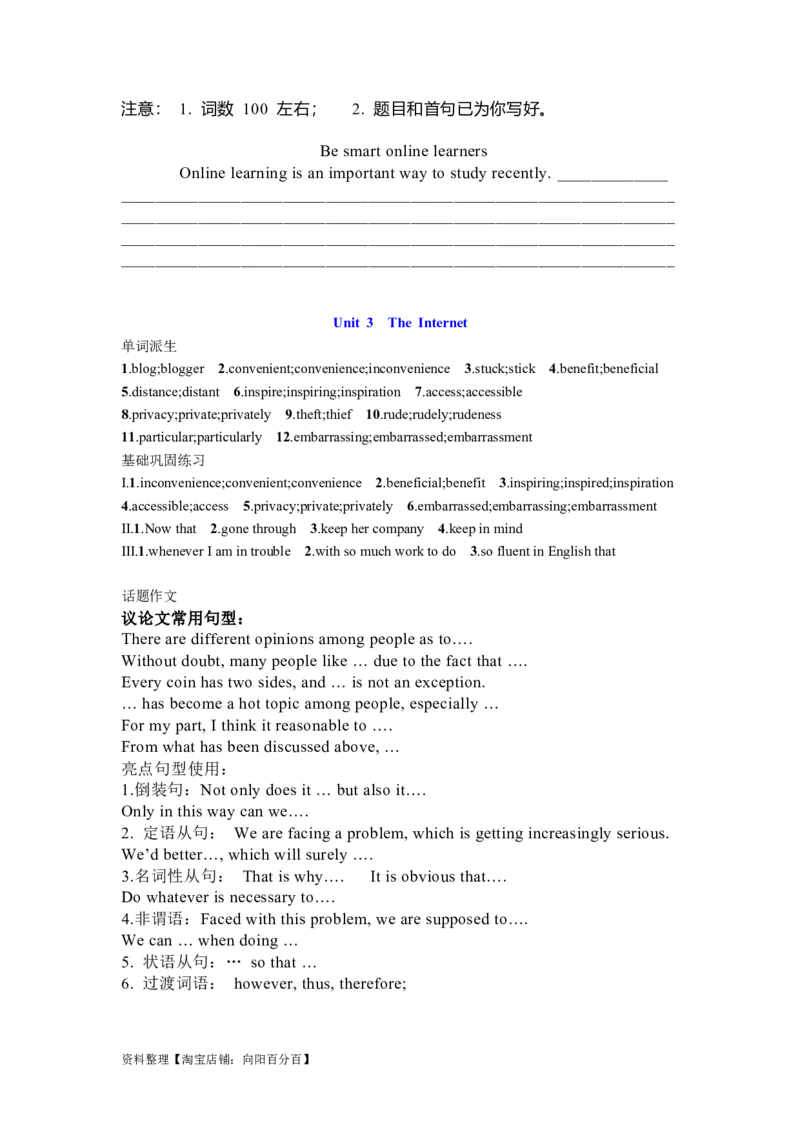 Unit3TheInternet复习导学案-2024届高三英语一轮复习人教版（2019）必修第二册_03高考英语_新高考复习资料_2024年新高考资料_一轮复习资料_2024届高三英语一轮复习人教版（2019）导学案