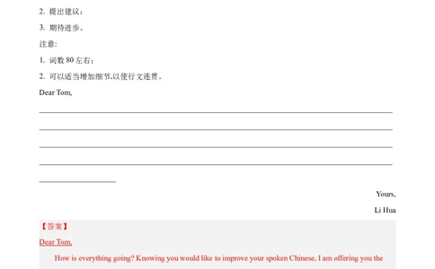 专题02建议信(应用文写作)-2024年新高考英语一轮复习练小题刷大题提能力（解析版）_03高考英语_新高考复习资料_2024年新高考资料_一轮复习资料_第二部分刷大题_应用文_答案解析版