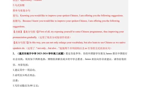 专题02建议信(应用文写作)-2024年新高考英语一轮复习练小题刷大题提能力（解析版）_03高考英语_新高考复习资料_2024年新高考资料_一轮复习资料_第二部分刷大题_应用文_答案解析版