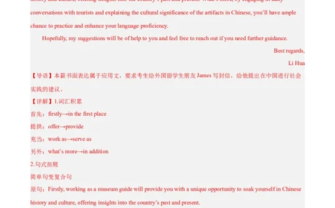 专题02建议信(应用文写作)-2024年新高考英语一轮复习练小题刷大题提能力（解析版）_03高考英语_新高考复习资料_2024年新高考资料_一轮复习资料_第二部分刷大题_应用文_答案解析版