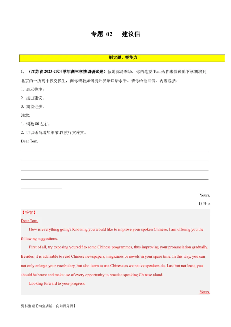 专题02建议信(应用文写作)-2024年新高考英语一轮复习练小题刷大题提能力（解析版）_03高考英语_新高考复习资料_2024年新高考资料_一轮复习资料_第二部分刷大题_应用文_答案解析版