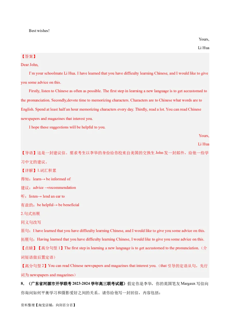 专题02建议信(应用文写作)-2024年新高考英语一轮复习练小题刷大题提能力（解析版）_03高考英语_新高考复习资料_2024年新高考资料_一轮复习资料_第二部分刷大题_应用文_答案解析版