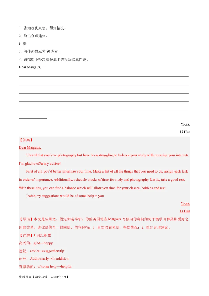 专题02建议信(应用文写作)-2024年新高考英语一轮复习练小题刷大题提能力（解析版）_03高考英语_新高考复习资料_2024年新高考资料_一轮复习资料_第二部分刷大题_应用文_答案解析版