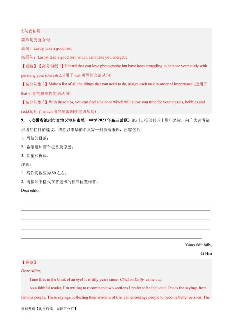 专题02建议信(应用文写作)-2024年新高考英语一轮复习练小题刷大题提能力（解析版）_03高考英语_新高考复习资料_2024年新高考资料_一轮复习资料_第二部分刷大题_应用文_答案解析版