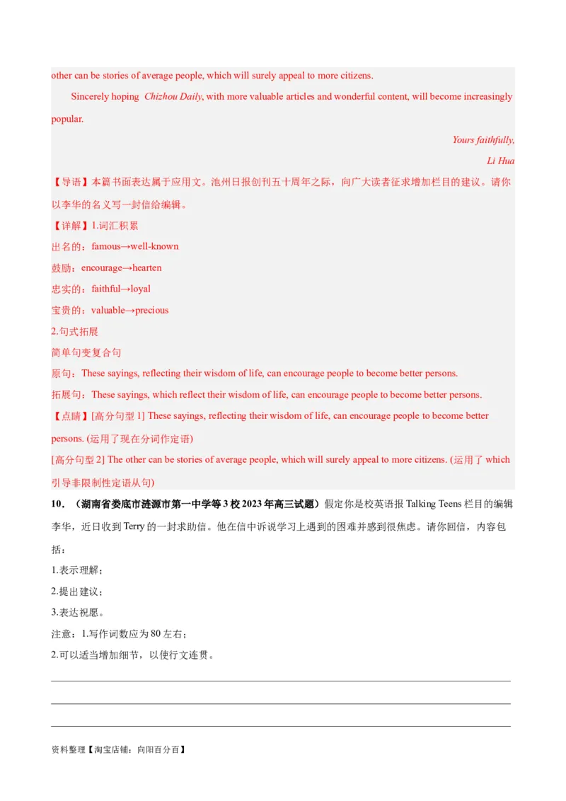 专题02建议信(应用文写作)-2024年新高考英语一轮复习练小题刷大题提能力（解析版）_03高考英语_新高考复习资料_2024年新高考资料_一轮复习资料_第二部分刷大题_应用文_答案解析版