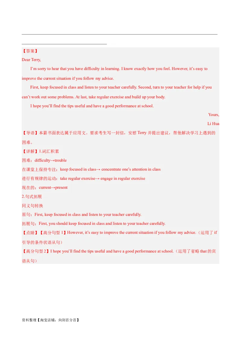 专题02建议信(应用文写作)-2024年新高考英语一轮复习练小题刷大题提能力（解析版）_03高考英语_新高考复习资料_2024年新高考资料_一轮复习资料_第二部分刷大题_应用文_答案解析版