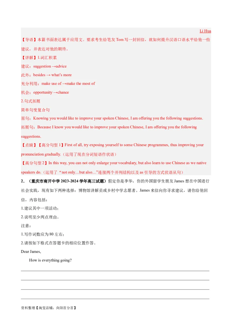 专题02建议信(应用文写作)-2024年新高考英语一轮复习练小题刷大题提能力（解析版）_03高考英语_新高考复习资料_2024年新高考资料_一轮复习资料_第二部分刷大题_应用文_答案解析版