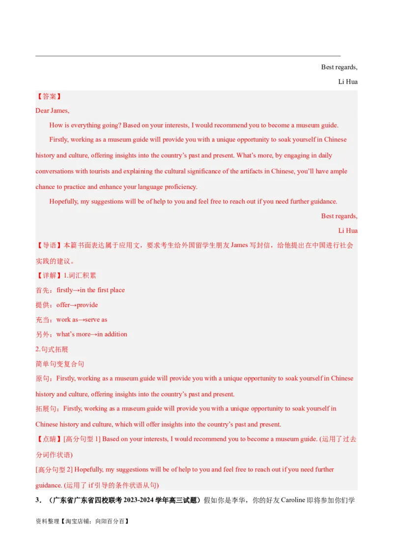 专题02建议信(应用文写作)-2024年新高考英语一轮复习练小题刷大题提能力（解析版）_03高考英语_新高考复习资料_2024年新高考资料_一轮复习资料_第二部分刷大题_应用文_答案解析版