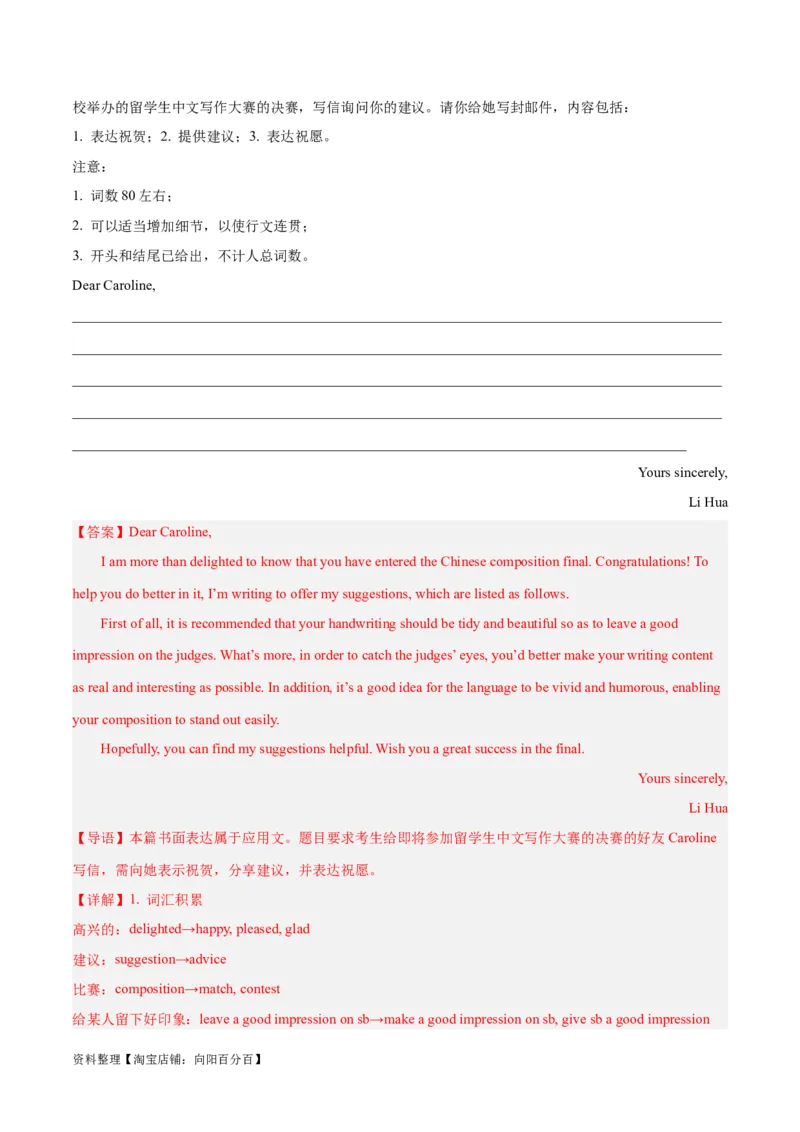 专题02建议信(应用文写作)-2024年新高考英语一轮复习练小题刷大题提能力（解析版）_03高考英语_新高考复习资料_2024年新高考资料_一轮复习资料_第二部分刷大题_应用文_答案解析版