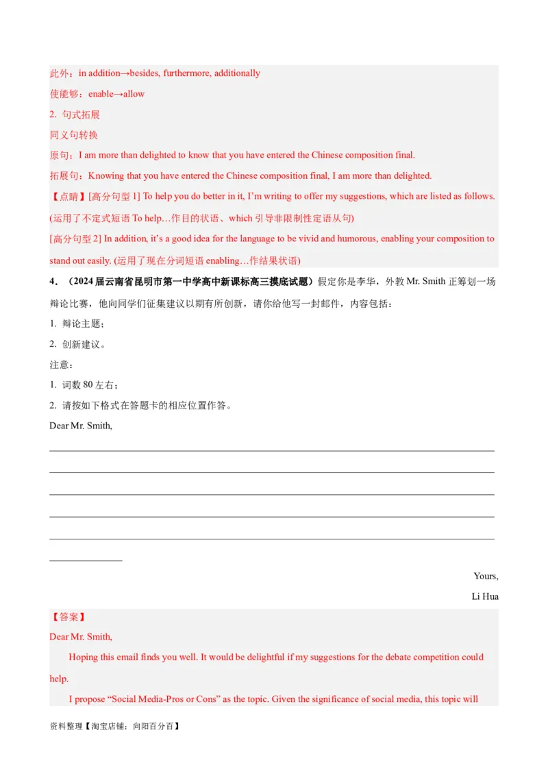 专题02建议信(应用文写作)-2024年新高考英语一轮复习练小题刷大题提能力（解析版）_03高考英语_新高考复习资料_2024年新高考资料_一轮复习资料_第二部分刷大题_应用文_答案解析版