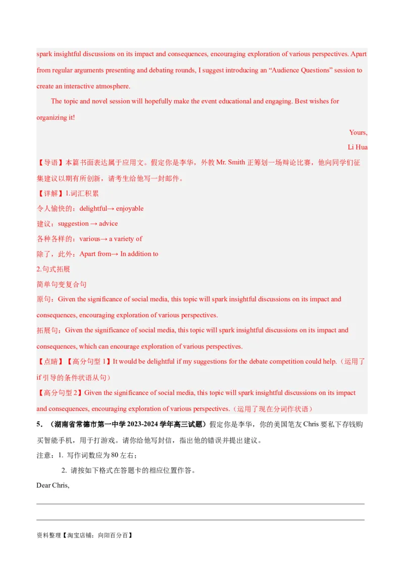 专题02建议信(应用文写作)-2024年新高考英语一轮复习练小题刷大题提能力（解析版）_03高考英语_新高考复习资料_2024年新高考资料_一轮复习资料_第二部分刷大题_应用文_答案解析版