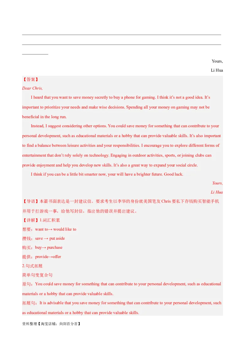 专题02建议信(应用文写作)-2024年新高考英语一轮复习练小题刷大题提能力（解析版）_03高考英语_新高考复习资料_2024年新高考资料_一轮复习资料_第二部分刷大题_应用文_答案解析版