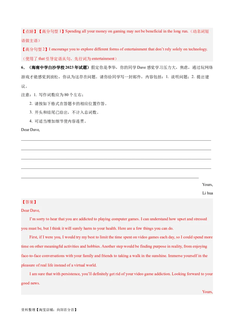 专题02建议信(应用文写作)-2024年新高考英语一轮复习练小题刷大题提能力（解析版）_03高考英语_新高考复习资料_2024年新高考资料_一轮复习资料_第二部分刷大题_应用文_答案解析版