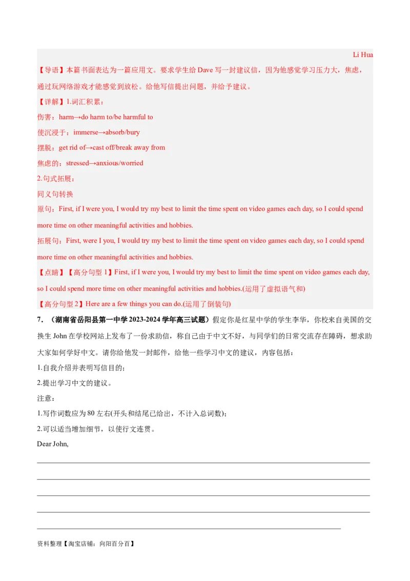 专题02建议信(应用文写作)-2024年新高考英语一轮复习练小题刷大题提能力（解析版）_03高考英语_新高考复习资料_2024年新高考资料_一轮复习资料_第二部分刷大题_应用文_答案解析版