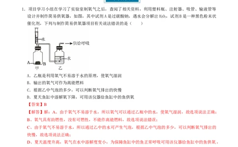 跨学科实践活动04基于特定需求设计和制作简易供氧器（解析版）_02中考总复习（2026版更新中）_05-化学-中考总复习_2025年中考复习资料_跨学科实践备战2025年中考化学命题专项突破