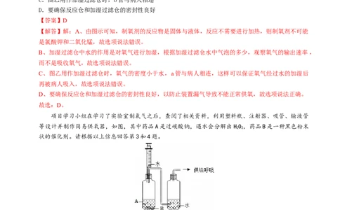 跨学科实践活动04基于特定需求设计和制作简易供氧器（解析版）_02中考总复习（2026版更新中）_05-化学-中考总复习_2025年中考复习资料_跨学科实践备战2025年中考化学命题专项突破