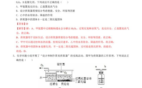 跨学科实践活动04基于特定需求设计和制作简易供氧器（解析版）_02中考总复习（2026版更新中）_05-化学-中考总复习_2025年中考复习资料_跨学科实践备战2025年中考化学命题专项突破