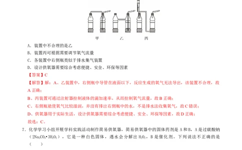 跨学科实践活动04基于特定需求设计和制作简易供氧器（解析版）_02中考总复习（2026版更新中）_05-化学-中考总复习_2025年中考复习资料_跨学科实践备战2025年中考化学命题专项突破