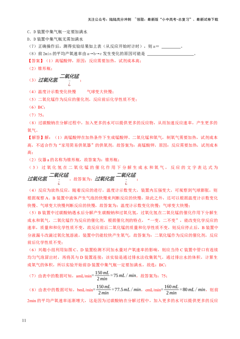 跨学科实践活动04基于特定需求设计和制作简易供氧器（解析版）_02中考总复习（2026版更新中）_05-化学-中考总复习_2025年中考复习资料_跨学科实践备战2025年中考化学命题专项突破
