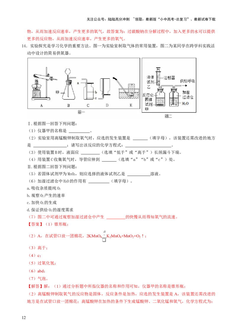 跨学科实践活动04基于特定需求设计和制作简易供氧器（解析版）_02中考总复习（2026版更新中）_05-化学-中考总复习_2025年中考复习资料_跨学科实践备战2025年中考化学命题专项突破