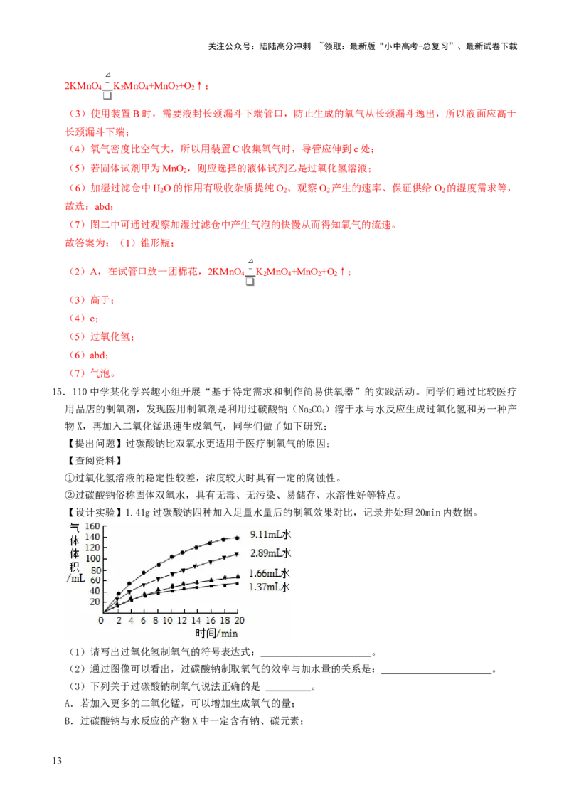 跨学科实践活动04基于特定需求设计和制作简易供氧器（解析版）_02中考总复习（2026版更新中）_05-化学-中考总复习_2025年中考复习资料_跨学科实践备战2025年中考化学命题专项突破