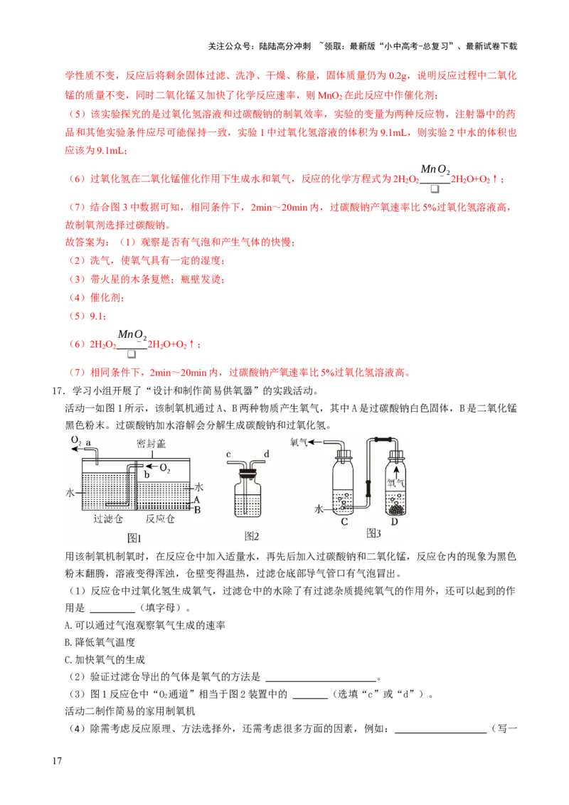 跨学科实践活动04基于特定需求设计和制作简易供氧器（解析版）_02中考总复习（2026版更新中）_05-化学-中考总复习_2025年中考复习资料_跨学科实践备战2025年中考化学命题专项突破