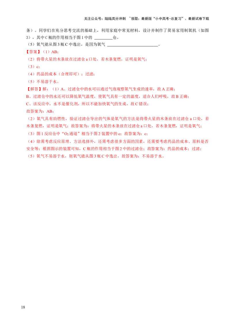 跨学科实践活动04基于特定需求设计和制作简易供氧器（解析版）_02中考总复习（2026版更新中）_05-化学-中考总复习_2025年中考复习资料_跨学科实践备战2025年中考化学命题专项突破