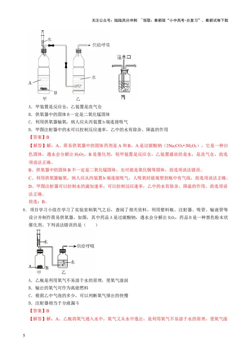 跨学科实践活动04基于特定需求设计和制作简易供氧器（解析版）_02中考总复习（2026版更新中）_05-化学-中考总复习_2025年中考复习资料_跨学科实践备战2025年中考化学命题专项突破