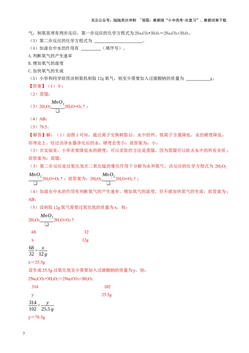 跨学科实践活动04基于特定需求设计和制作简易供氧器（解析版）_02中考总复习（2026版更新中）_05-化学-中考总复习_2025年中考复习资料_跨学科实践备战2025年中考化学命题专项突破