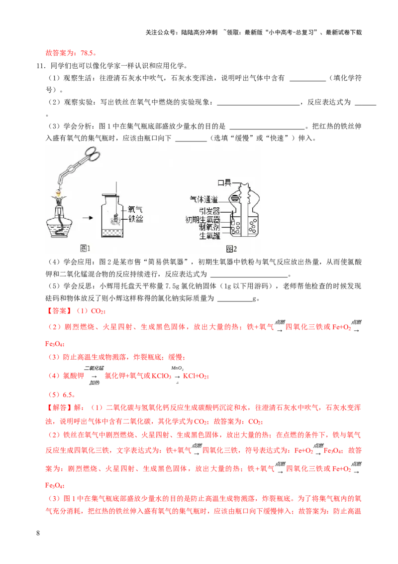 跨学科实践活动04基于特定需求设计和制作简易供氧器（解析版）_02中考总复习（2026版更新中）_05-化学-中考总复习_2025年中考复习资料_跨学科实践备战2025年中考化学命题专项突破