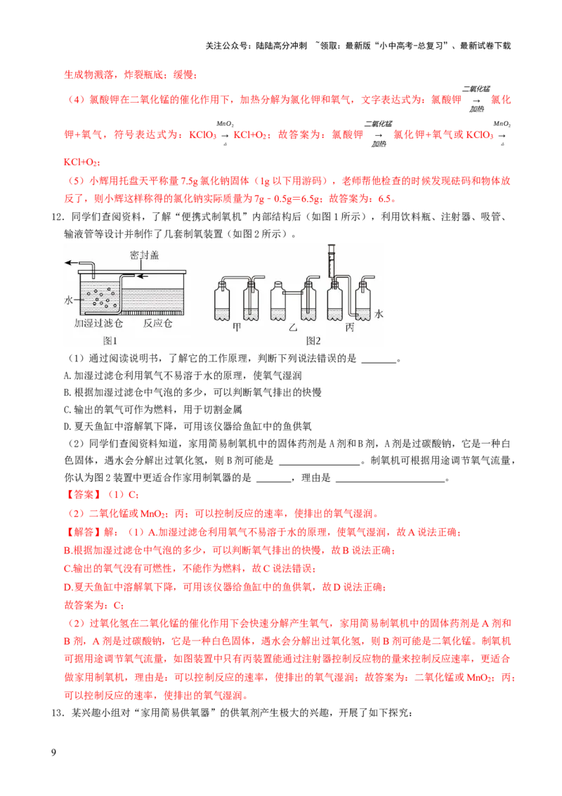 跨学科实践活动04基于特定需求设计和制作简易供氧器（解析版）_02中考总复习（2026版更新中）_05-化学-中考总复习_2025年中考复习资料_跨学科实践备战2025年中考化学命题专项突破