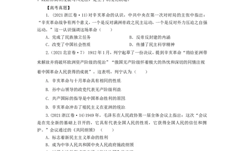 4中国建立共和制的曲折历程(原卷版）_07高考历史_新高考复习资料_2022年新高考复习资料_备考2022高考历史二轮微专题试卷