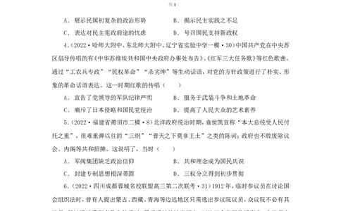 4中国建立共和制的曲折历程(原卷版）_07高考历史_新高考复习资料_2022年新高考复习资料_备考2022高考历史二轮微专题试卷