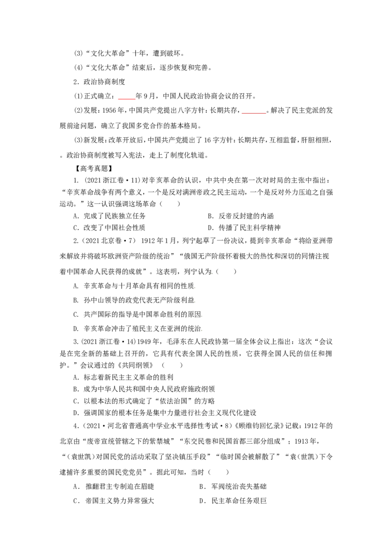 4中国建立共和制的曲折历程(原卷版）_07高考历史_新高考复习资料_2022年新高考复习资料_备考2022高考历史二轮微专题试卷
