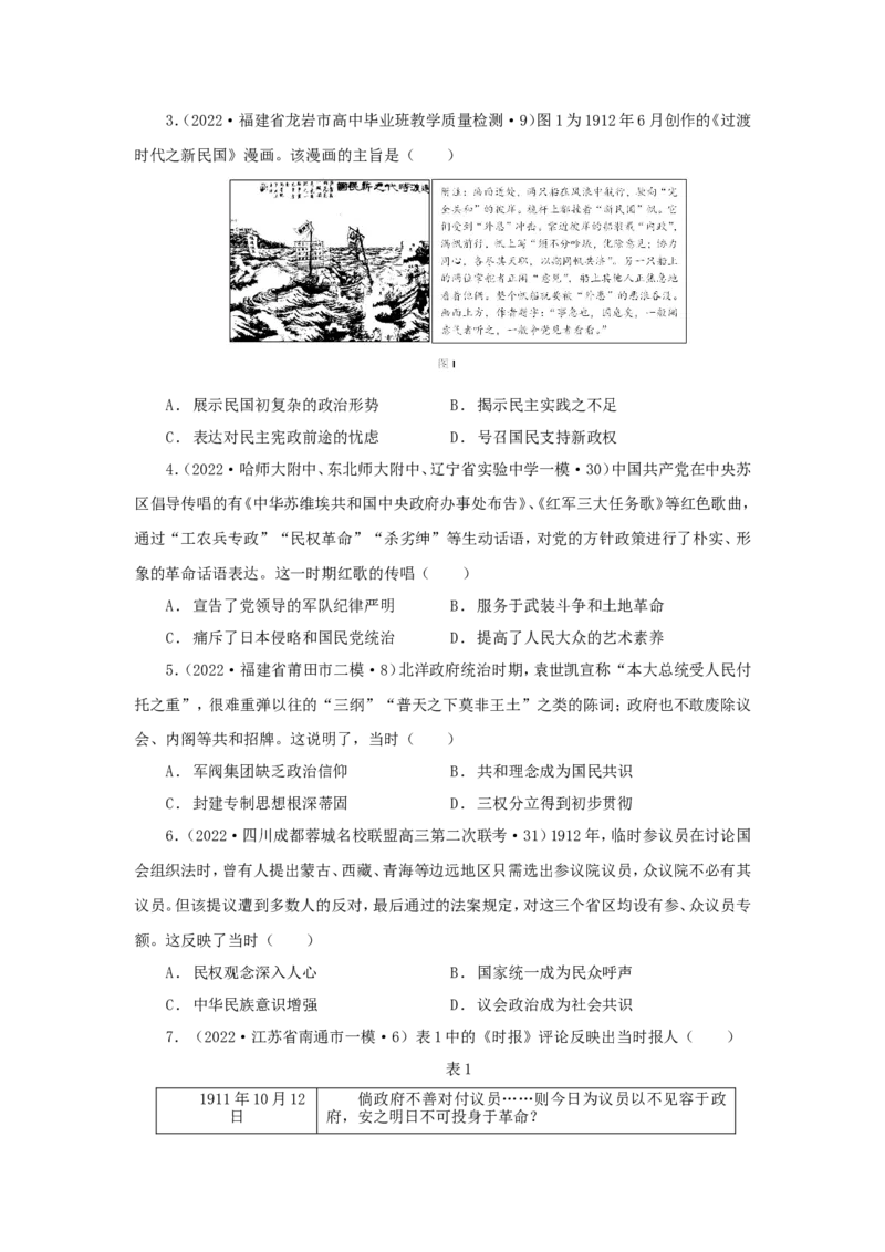 4中国建立共和制的曲折历程(原卷版）_07高考历史_新高考复习资料_2022年新高考复习资料_备考2022高考历史二轮微专题试卷