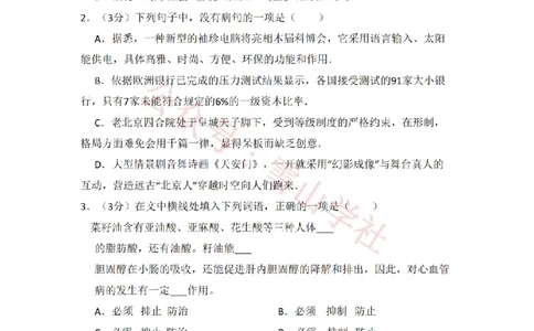 2012年高考语文试卷（北京）（空白卷）_高考历年真题_08-24全国高考真题（无水印）_新&middot;PDF版2008-2024&middot;高考语文真题_版本2：语文（按省份分类）2008-2024_2008-2024&middot;（北京）语文高考真题