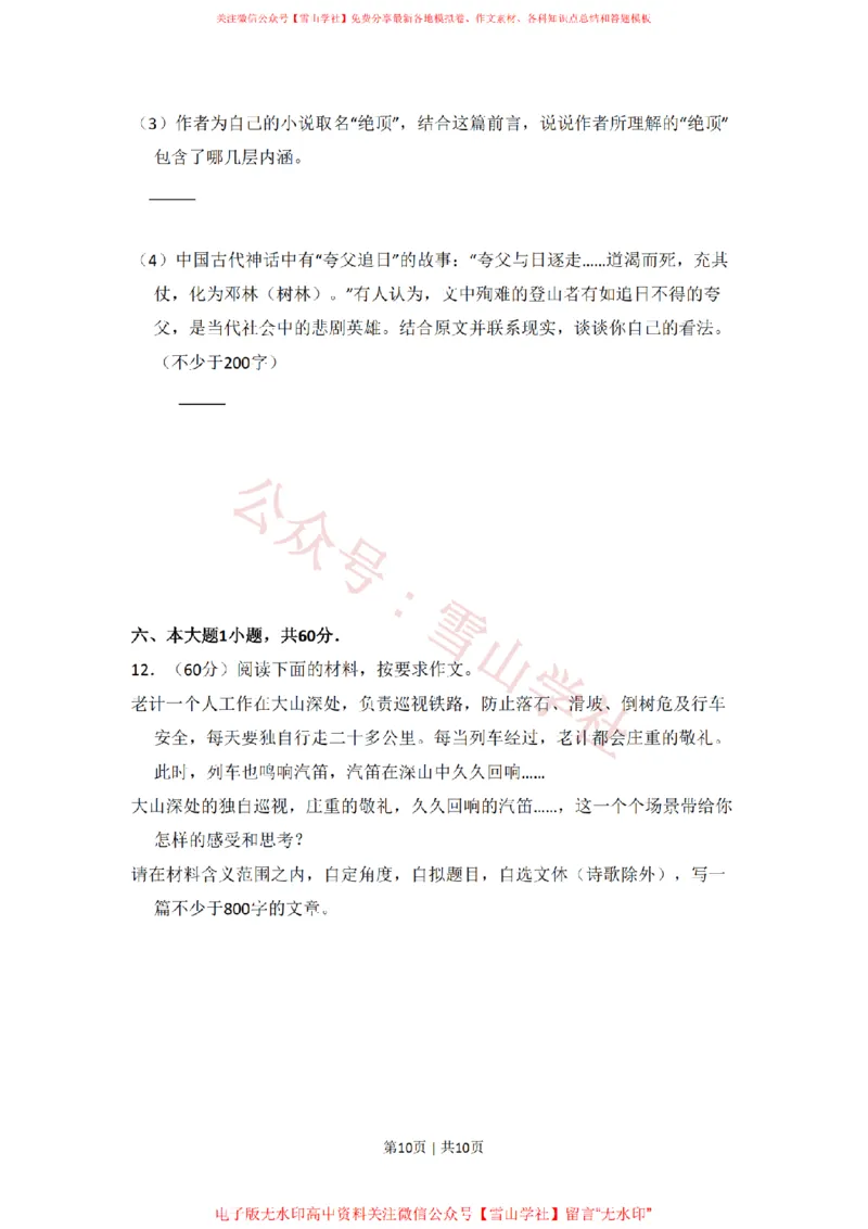 2012年高考语文试卷（北京）（空白卷）_高考历年真题_08-24全国高考真题（无水印）_新&middot;PDF版2008-2024&middot;高考语文真题_版本2：语文（按省份分类）2008-2024_2008-2024&middot;（北京）语文高考真题