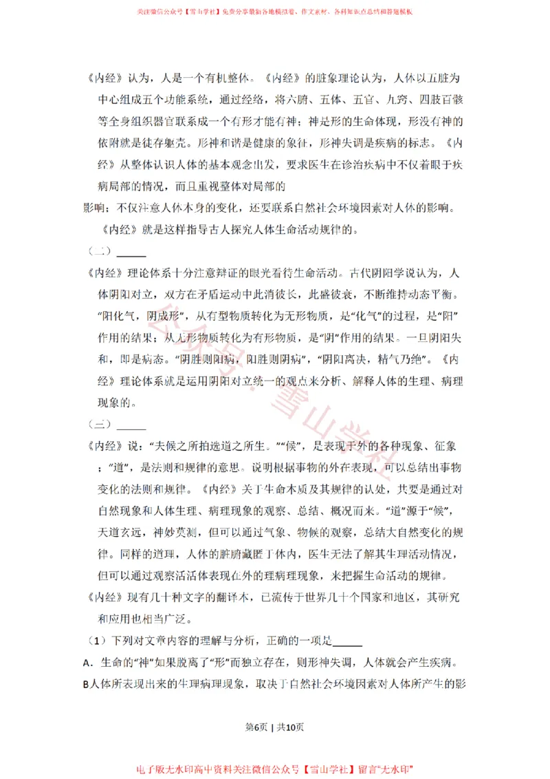 2012年高考语文试卷（北京）（空白卷）_高考历年真题_08-24全国高考真题（无水印）_新&middot;PDF版2008-2024&middot;高考语文真题_版本2：语文（按省份分类）2008-2024_2008-2024&middot;（北京）语文高考真题