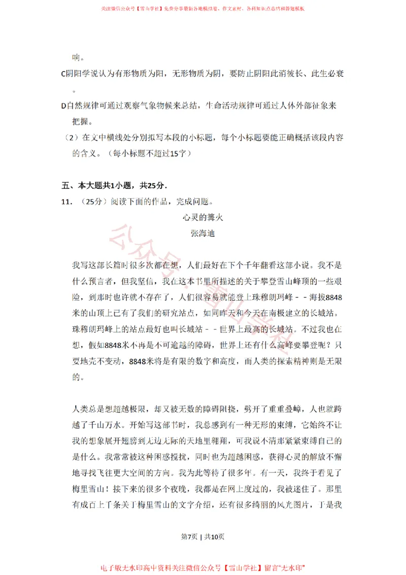 2012年高考语文试卷（北京）（空白卷）_高考历年真题_08-24全国高考真题（无水印）_新&middot;PDF版2008-2024&middot;高考语文真题_版本2：语文（按省份分类）2008-2024_2008-2024&middot;（北京）语文高考真题