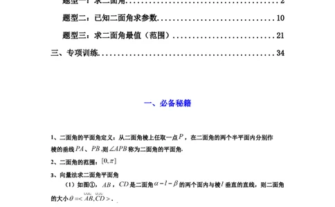 专题03平面与平面所成角（二面角）（含探索性问题）(典型题型归类训练)(解析版）_02高考数学_2025年新高考资料_二轮复习