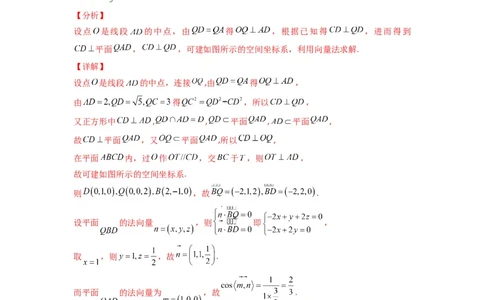 专题03平面与平面所成角（二面角）（含探索性问题）(典型题型归类训练)(解析版）_02高考数学_2025年新高考资料_二轮复习