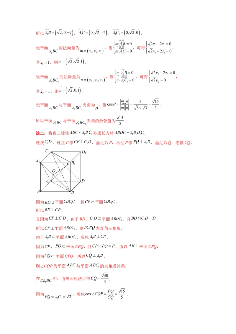 专题03平面与平面所成角（二面角）（含探索性问题）(典型题型归类训练)(解析版）_02高考数学_2025年新高考资料_二轮复习