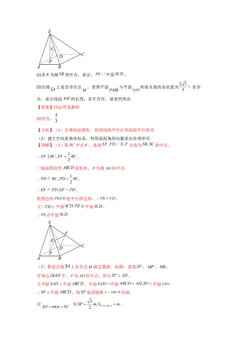 专题03平面与平面所成角（二面角）（含探索性问题）(典型题型归类训练)(解析版）_02高考数学_2025年新高考资料_二轮复习