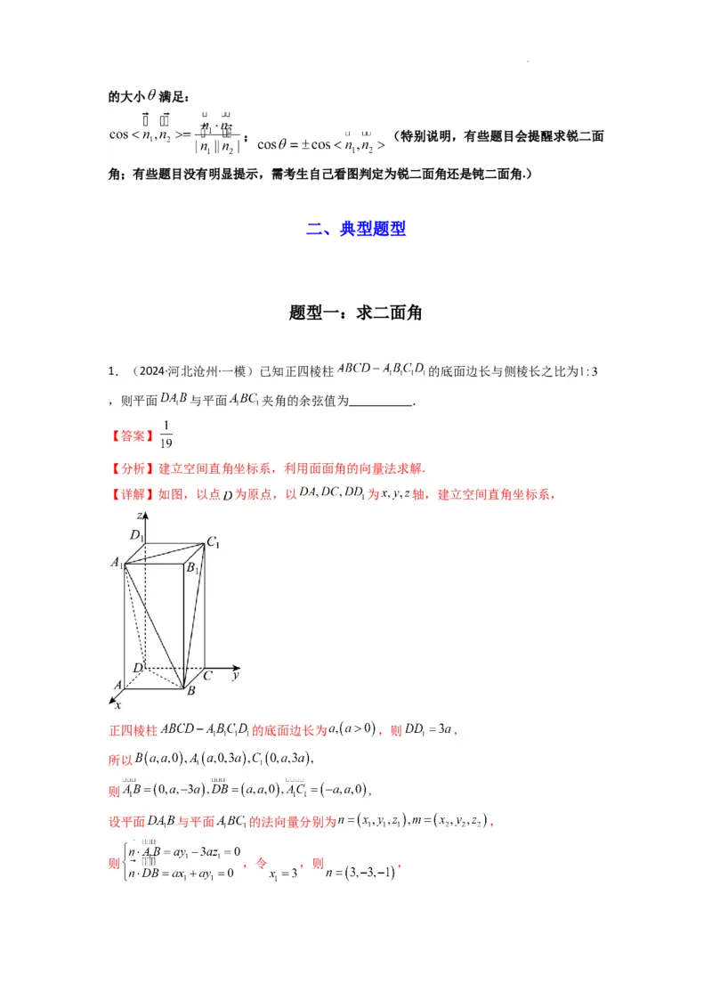 专题03平面与平面所成角（二面角）（含探索性问题）(典型题型归类训练)(解析版）_02高考数学_2025年新高考资料_二轮复习
