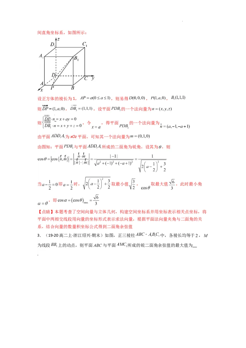 专题03平面与平面所成角（二面角）（含探索性问题）(典型题型归类训练)(解析版）_02高考数学_2025年新高考资料_二轮复习