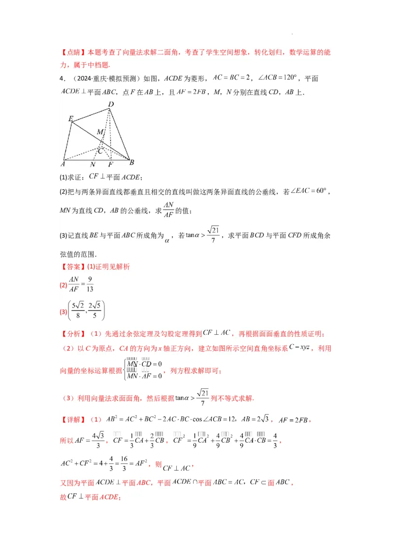 专题03平面与平面所成角（二面角）（含探索性问题）(典型题型归类训练)(解析版）_02高考数学_2025年新高考资料_二轮复习