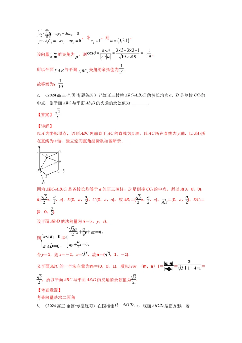专题03平面与平面所成角（二面角）（含探索性问题）(典型题型归类训练)(解析版）_02高考数学_2025年新高考资料_二轮复习