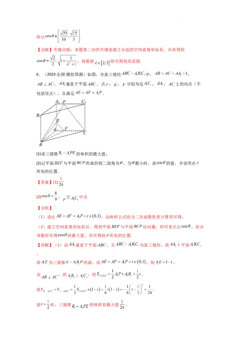 专题03平面与平面所成角（二面角）（含探索性问题）(典型题型归类训练)(解析版）_02高考数学_2025年新高考资料_二轮复习