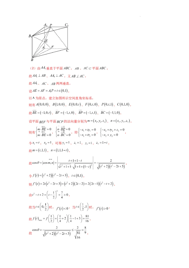 专题03平面与平面所成角（二面角）（含探索性问题）(典型题型归类训练)(解析版）_02高考数学_2025年新高考资料_二轮复习