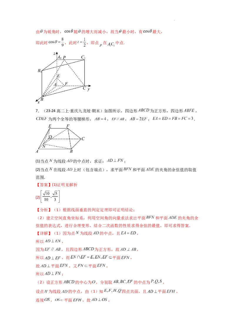 专题03平面与平面所成角（二面角）（含探索性问题）(典型题型归类训练)(解析版）_02高考数学_2025年新高考资料_二轮复习